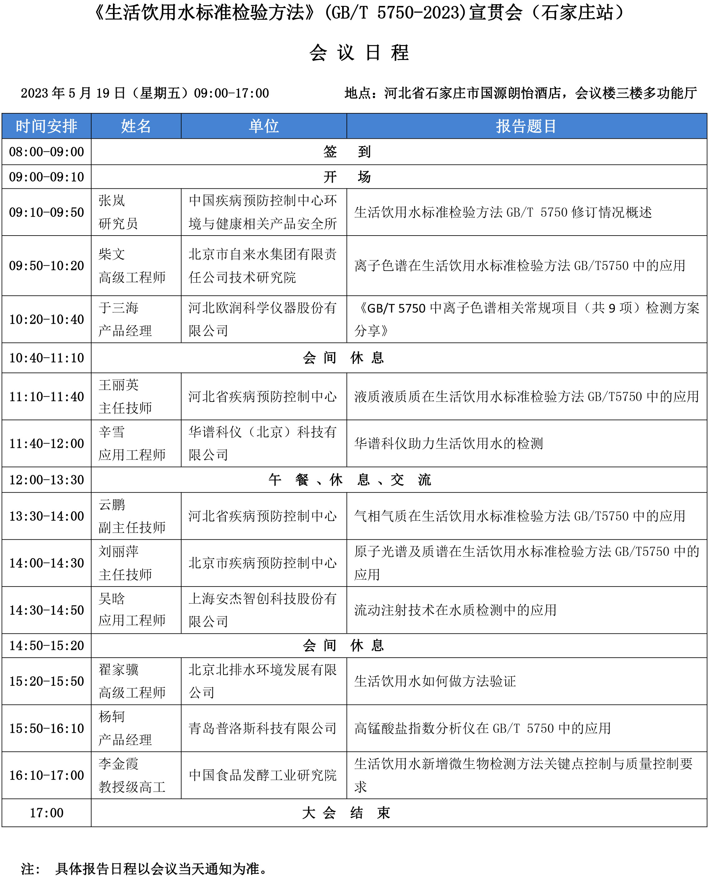 會(huì)議日程-5.jpg